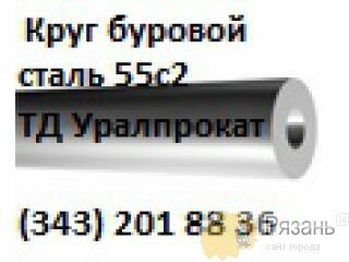 Круг буровой , сталь буровая 55с2, прокат буровой (343) 201 88 36. Другое месторасположение