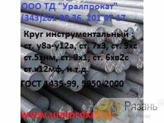 Круг сталь У7А, У8А, У10А, У12А ГОСТ 2590-2006 ф10-300мм . Другое месторасположение