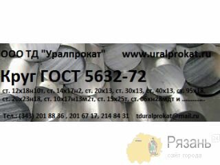 Круг сталь 10Х11Н20Т3Р, пруток сталь 10Х11Н20Т3Р Другое месторасположение