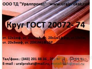 Круг 15х5м Пруток 15х5м Круг ст. 15х5м Круг сталь 15х5м : Продажа : Наличие : Цены Другое месторасположение