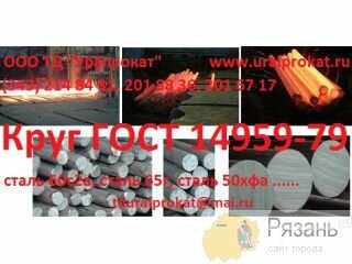 Круг сталь 65г, 60с2а, 50хфа, 60с2ха, 60с2хфа, 60с2н2а, 55с2 и др. Другое месторасположение