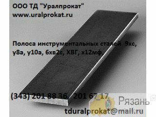 Полоса сталь у10а, полоса ст. у10а : Продажа : Наличие : Цены. : Другое месторасположение